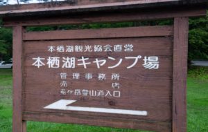 Motosuko Camp Site